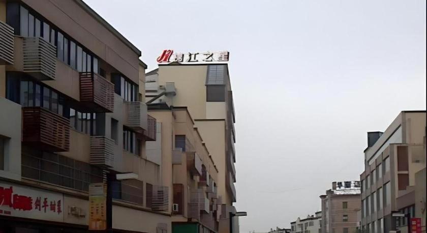 فندق جينجيانج إن زانججياجانج يانجشي ويست ستريت Zhangjiagang المظهر الخارجي الصورة